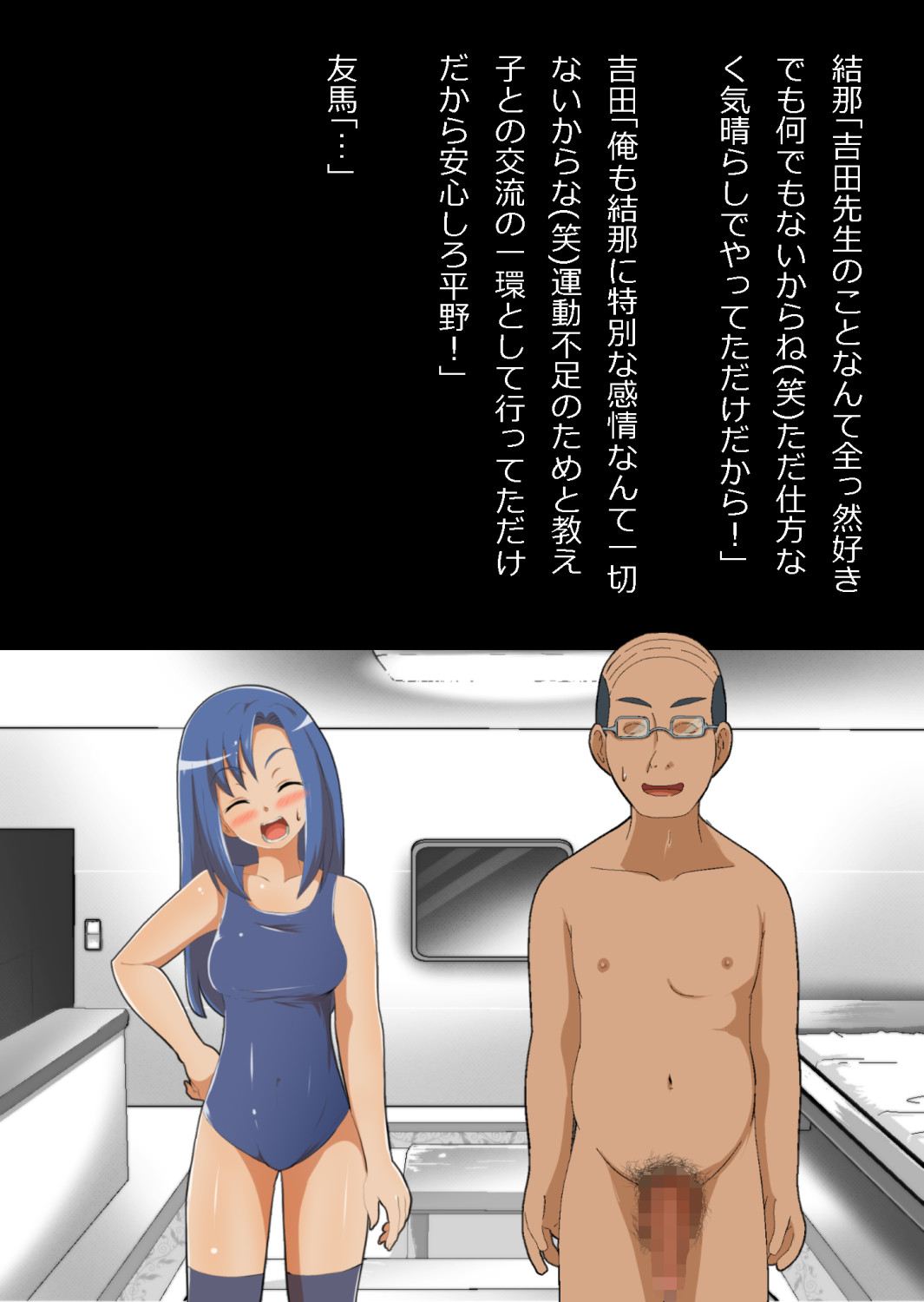 中年教師と閉じ込められた幼馴染〜なんだかんだイチャラブ関係になってた〜 image number 115