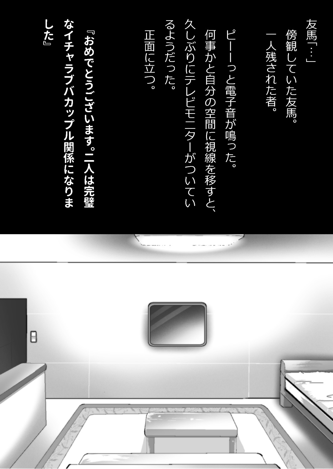 中年教師と閉じ込められた幼馴染〜なんだかんだイチャラブ関係になってた〜 image number 131