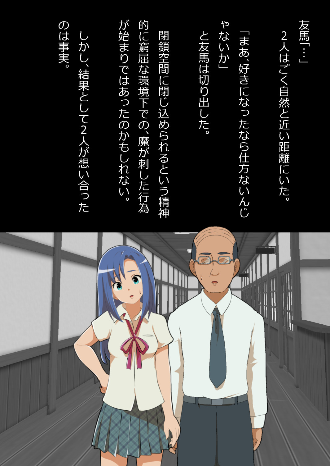 中年教師と閉じ込められた幼馴染〜なんだかんだイチャラブ関係になってた〜 image number 141