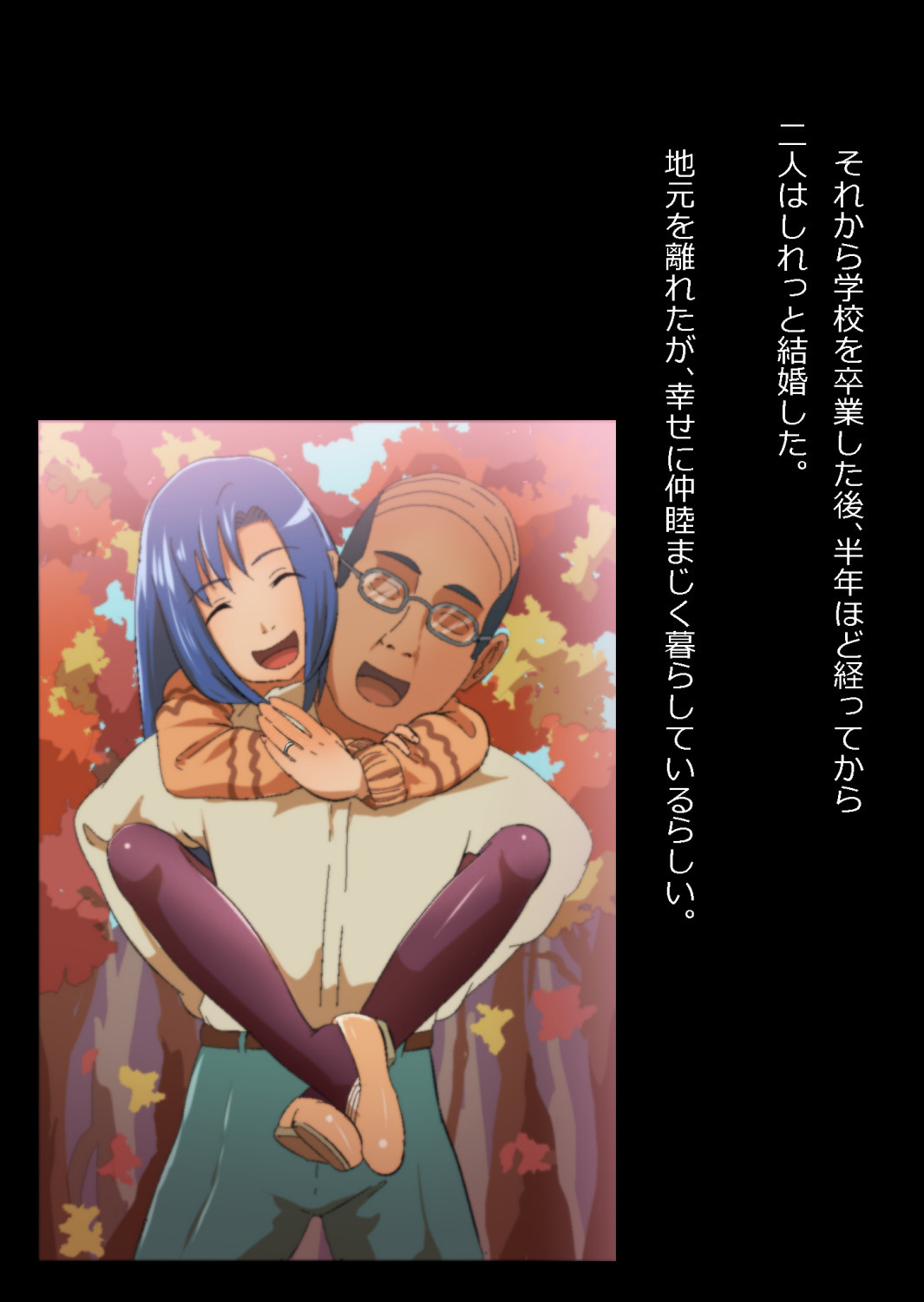 中年教師と閉じ込められた幼馴染〜なんだかんだイチャラブ関係になってた〜 image number 148