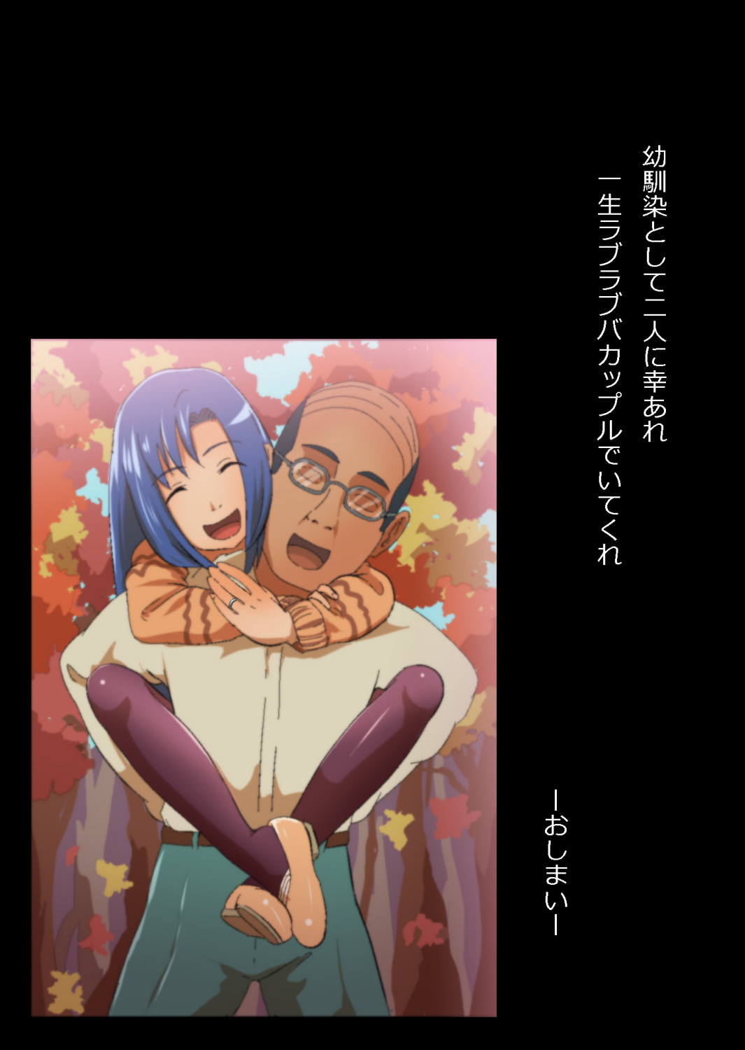 中年教師と閉じ込められた幼馴染〜なんだかんだイチャラブ関係になってた〜 image number 149