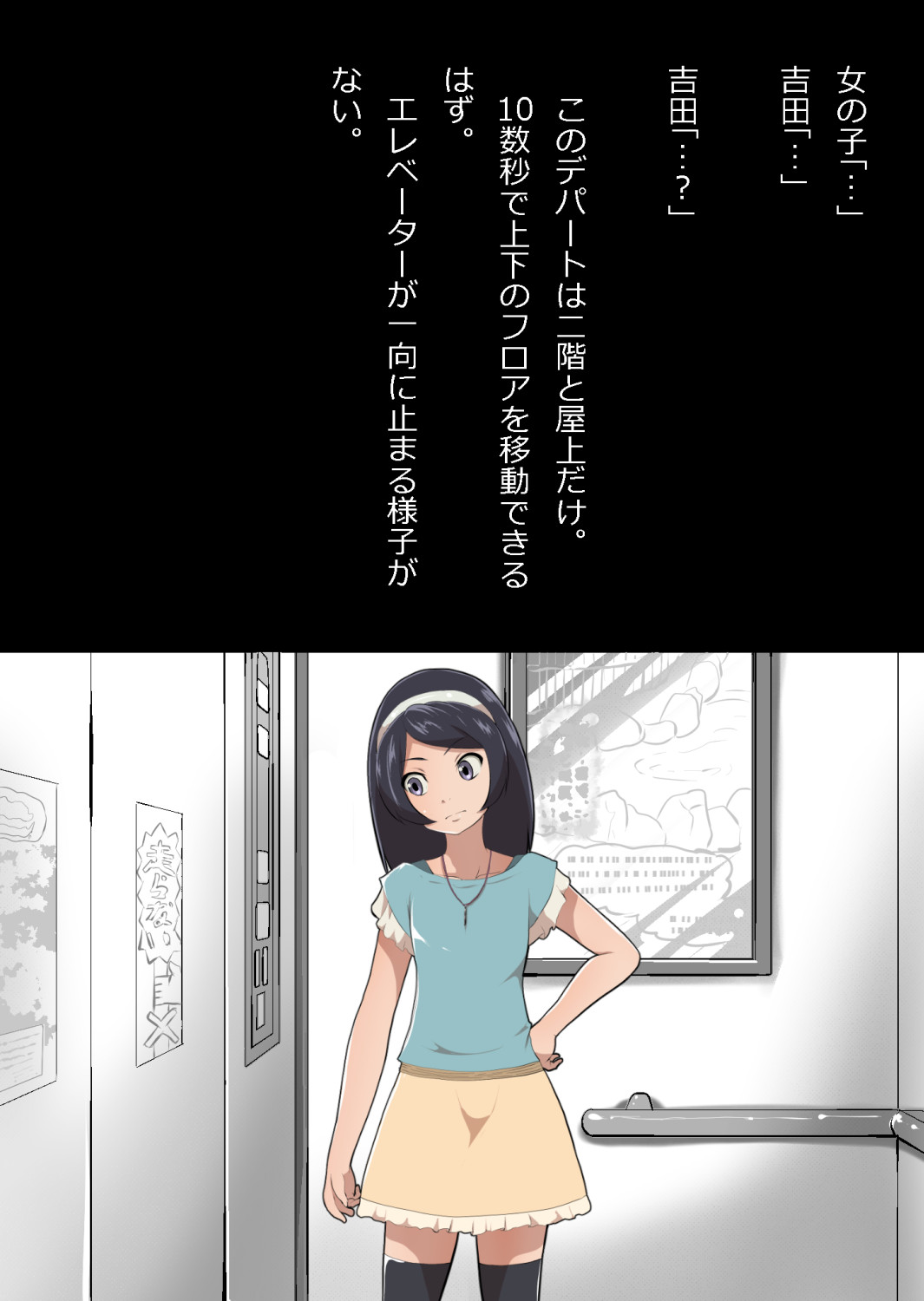 たまたま（？）エレベーターに乗り合わせただけの女の子とある部屋に閉じ込められた image number 7