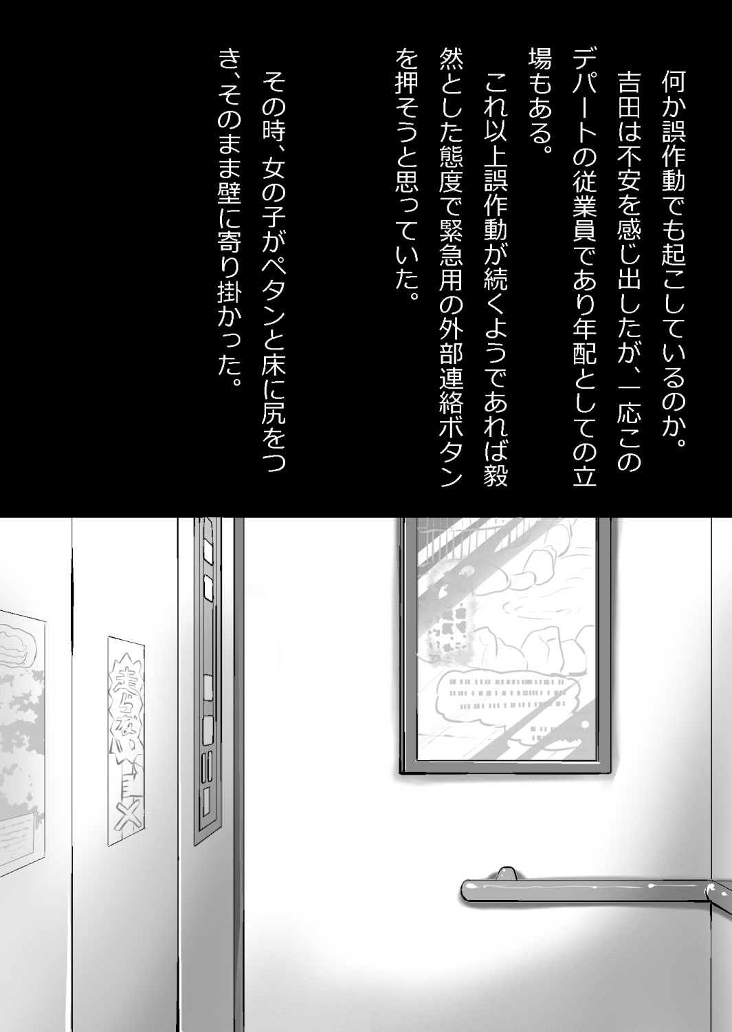 たまたま（？）エレベーターに乗り合わせただけの女の子とある部屋に閉じ込められた image number 8