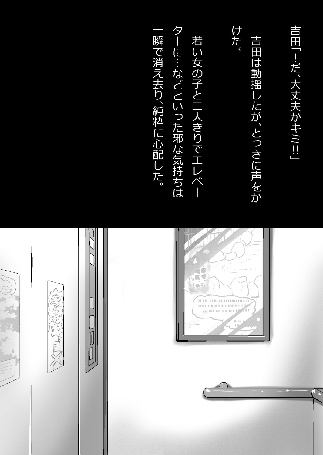 たまたま（？）エレベーターに乗り合わせただけの女の子とある部屋に閉じ込められた image number 9