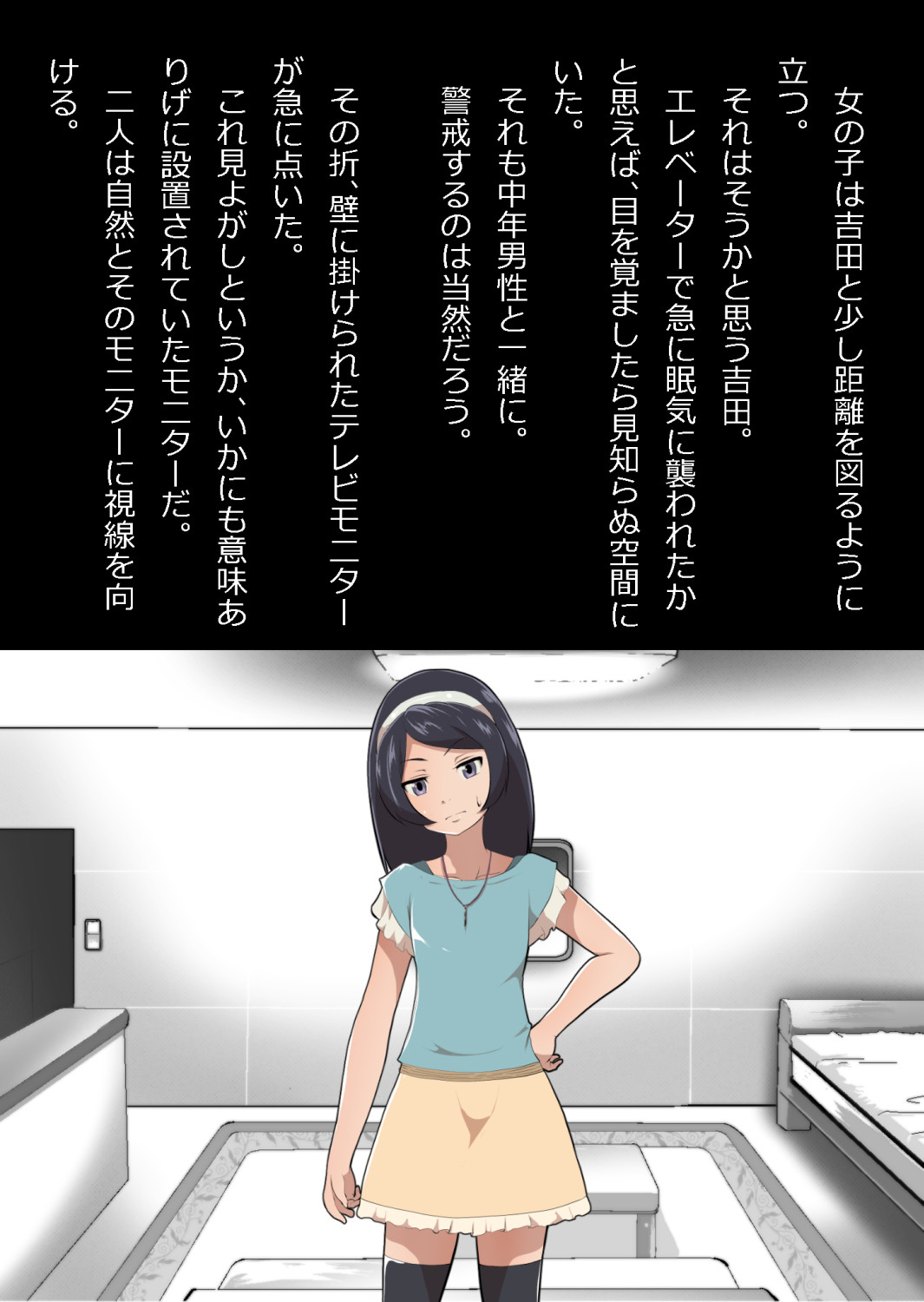 たまたま（？）エレベーターに乗り合わせただけの女の子とある部屋に閉じ込められた image number 16