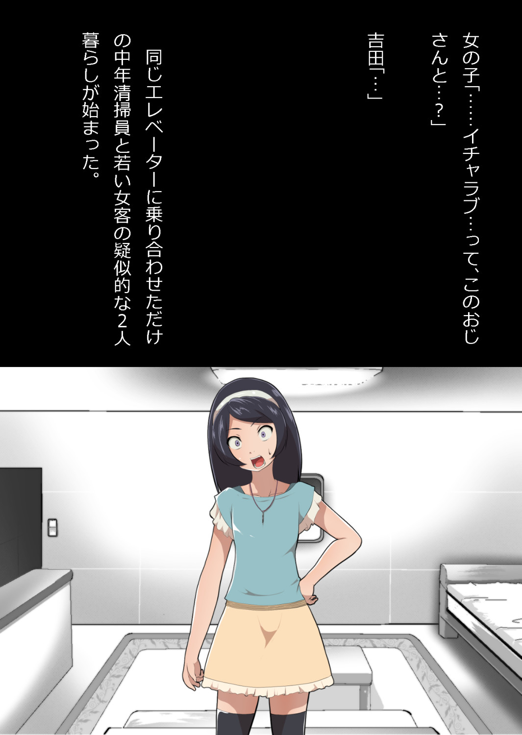 たまたま（？）エレベーターに乗り合わせただけの女の子とある部屋に閉じ込められた image number 19