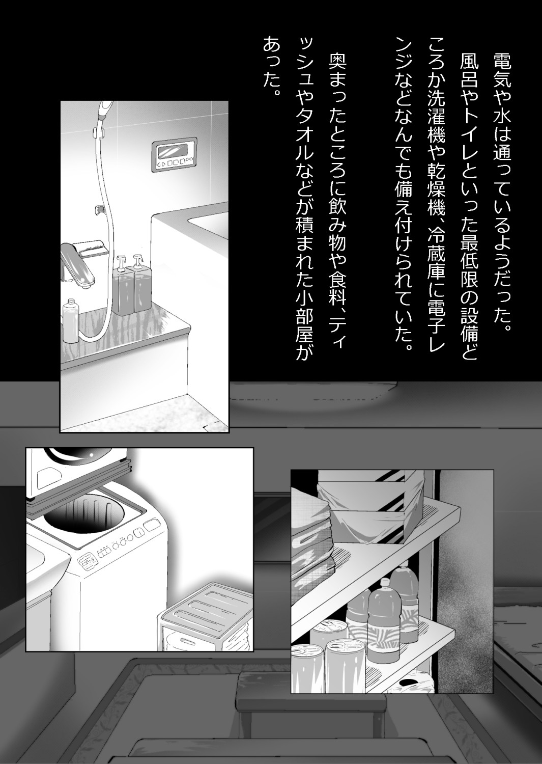 たまたま（？）エレベーターに乗り合わせただけの女の子とある部屋に閉じ込められた image number 21