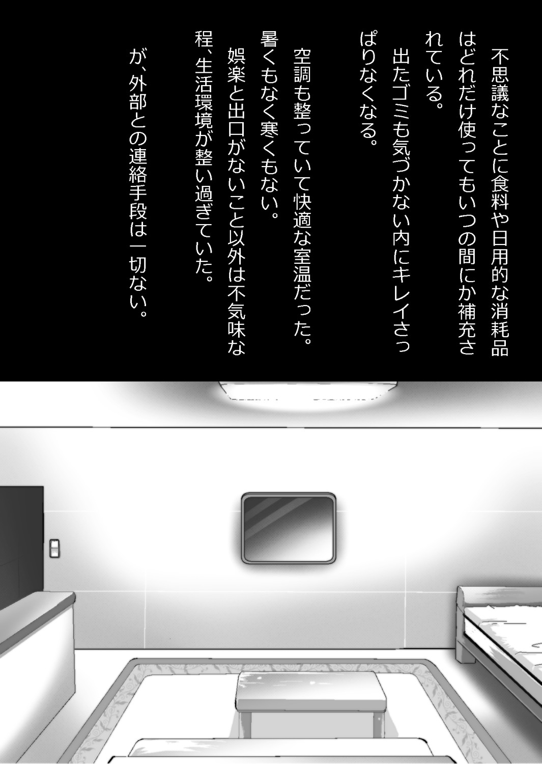 たまたま（？）エレベーターに乗り合わせただけの女の子とある部屋に閉じ込められた image number 22