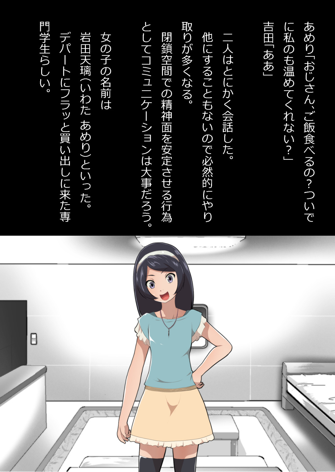 たまたま（？）エレベーターに乗り合わせただけの女の子とある部屋に閉じ込められた image number 23