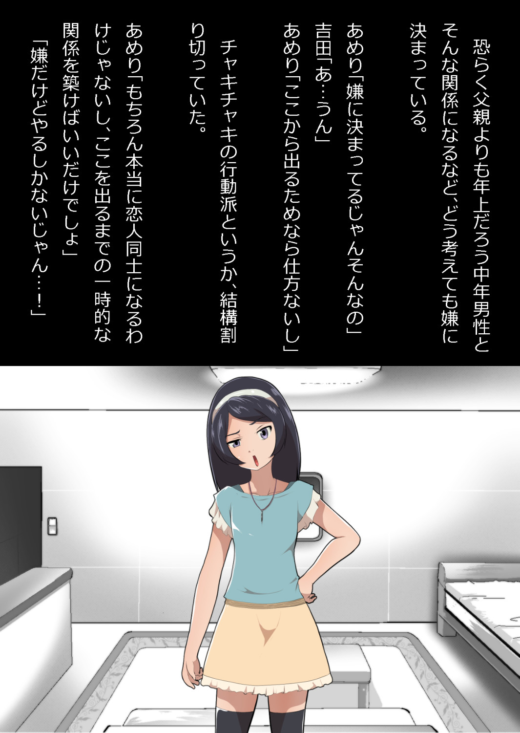 たまたま（？）エレベーターに乗り合わせただけの女の子とある部屋に閉じ込められた image number 26