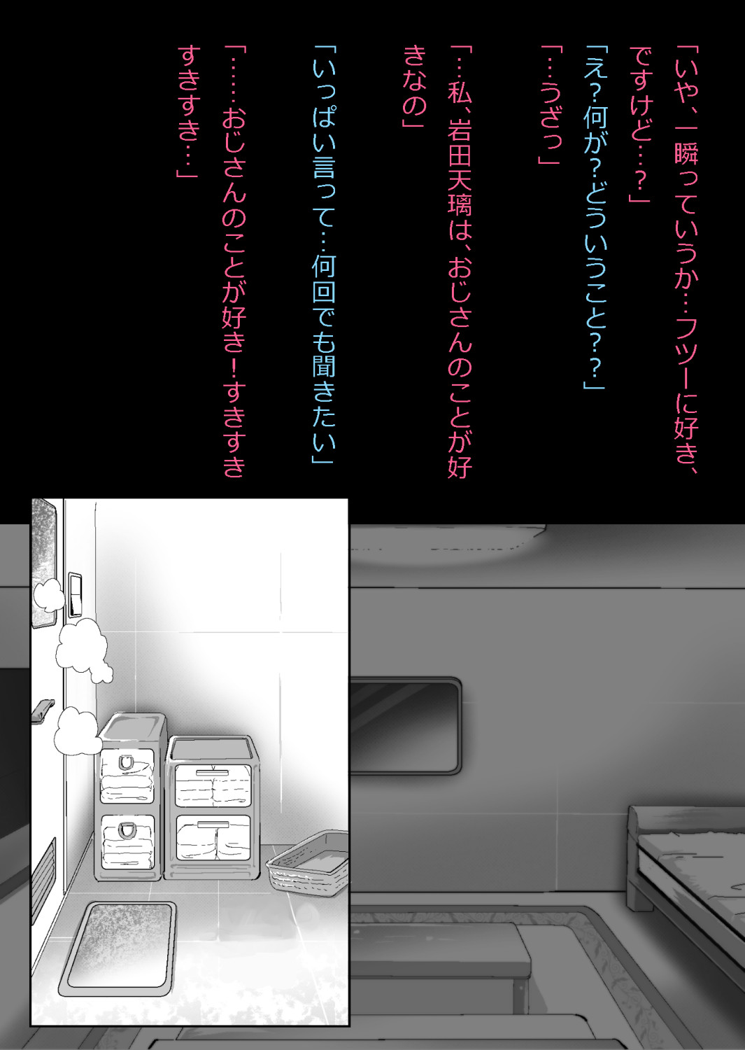 たまたま（？）エレベーターに乗り合わせただけの女の子とある部屋に閉じ込められた image number 126