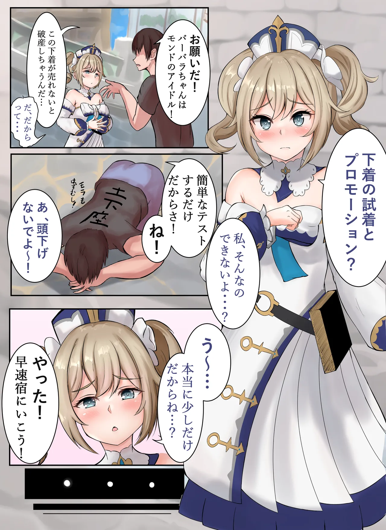 [Takenoko Pengin] Barbara no Usui Hon (Genshin Impact) [Digital] 画像番号 2