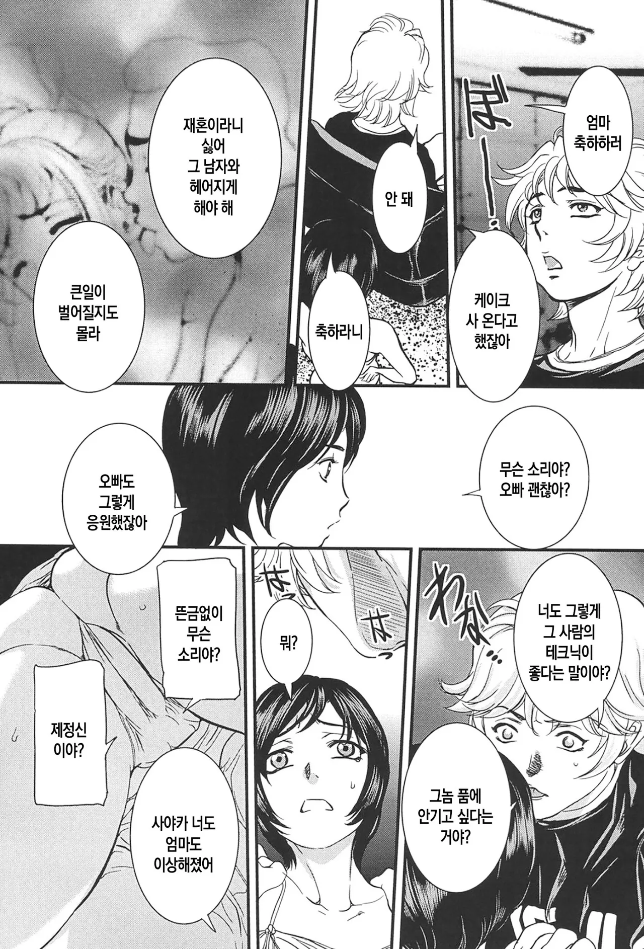 [VECSTAR (Uchida Koneri)] Boshi Koubi | 모자교미 [Digital][Korean][팀 숙녀] image number 71