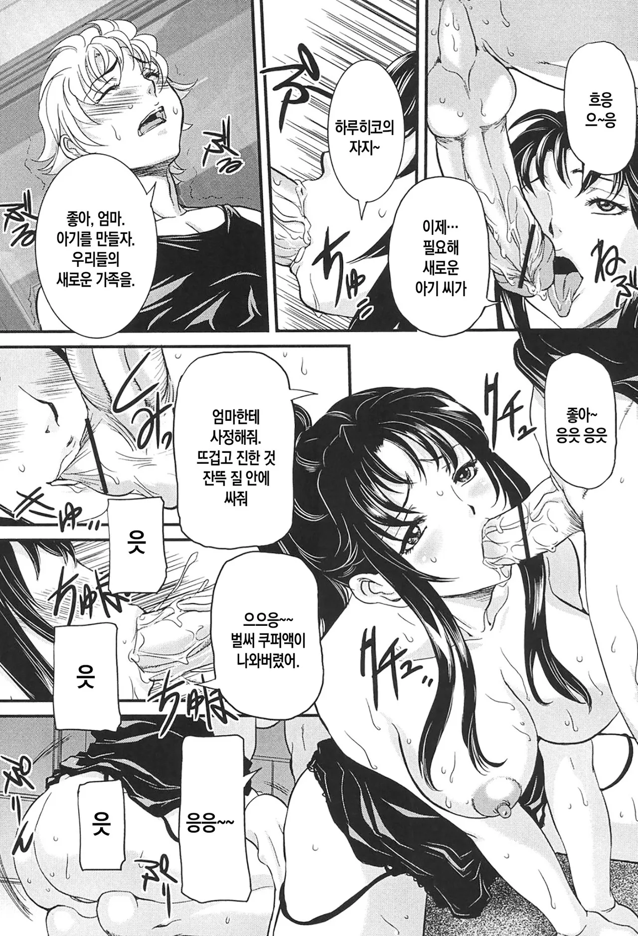 [VECSTAR (Uchida Koneri)] Boshi Koubi | 모자교미 [Digital][Korean][팀 숙녀] image number 80