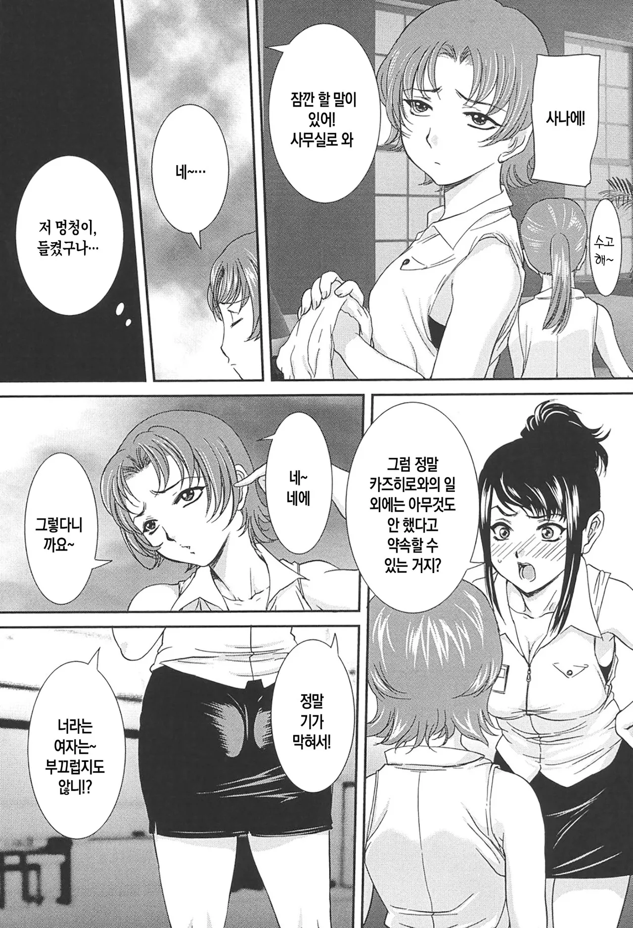 [VECSTAR (Uchida Koneri)] Boshi Koubi | 모자교미 [Digital][Korean][팀 숙녀] image number 92