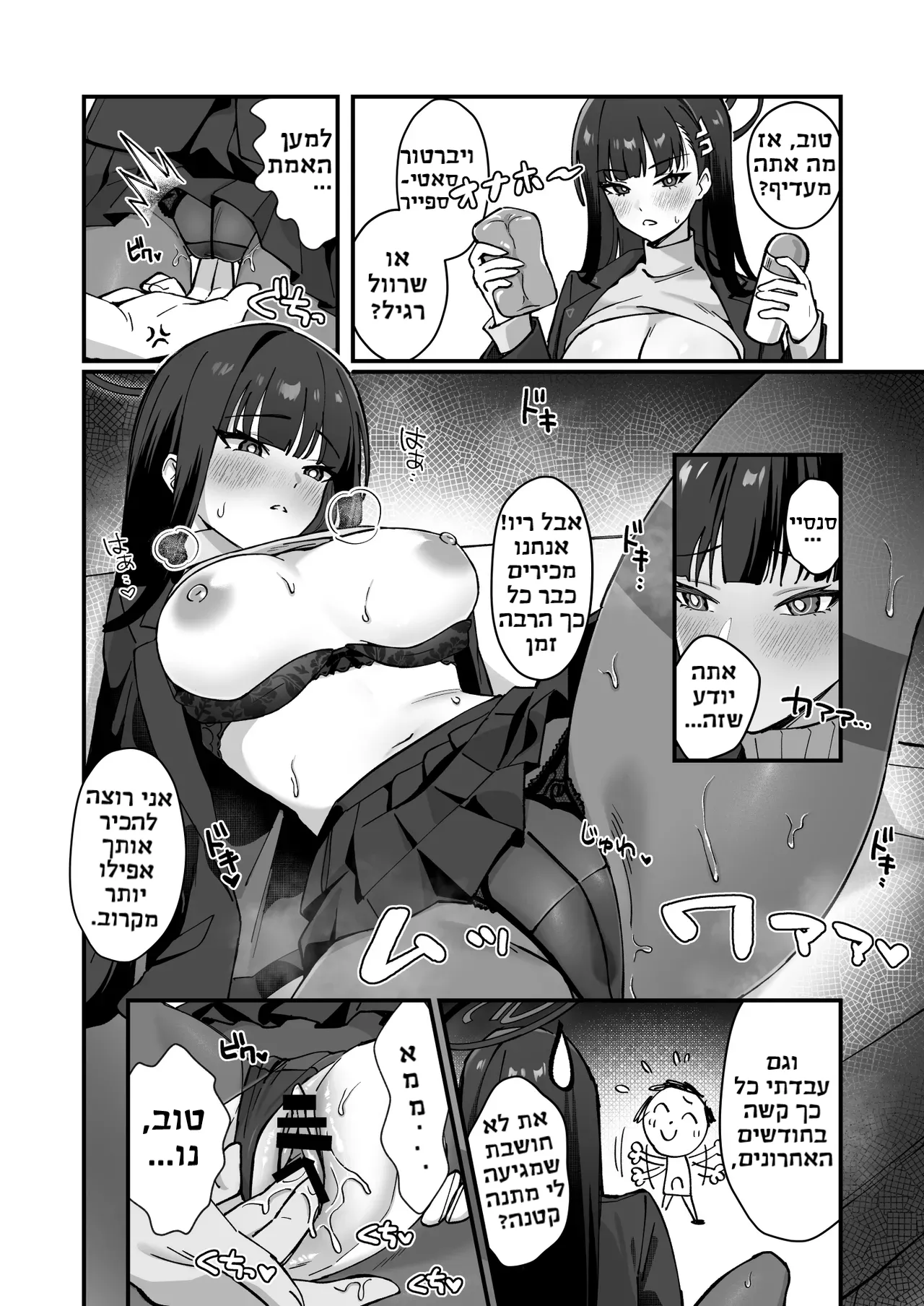 [piccione!!] התורנות של ריו [Omri15] [Hebrew] numero di immagine  2