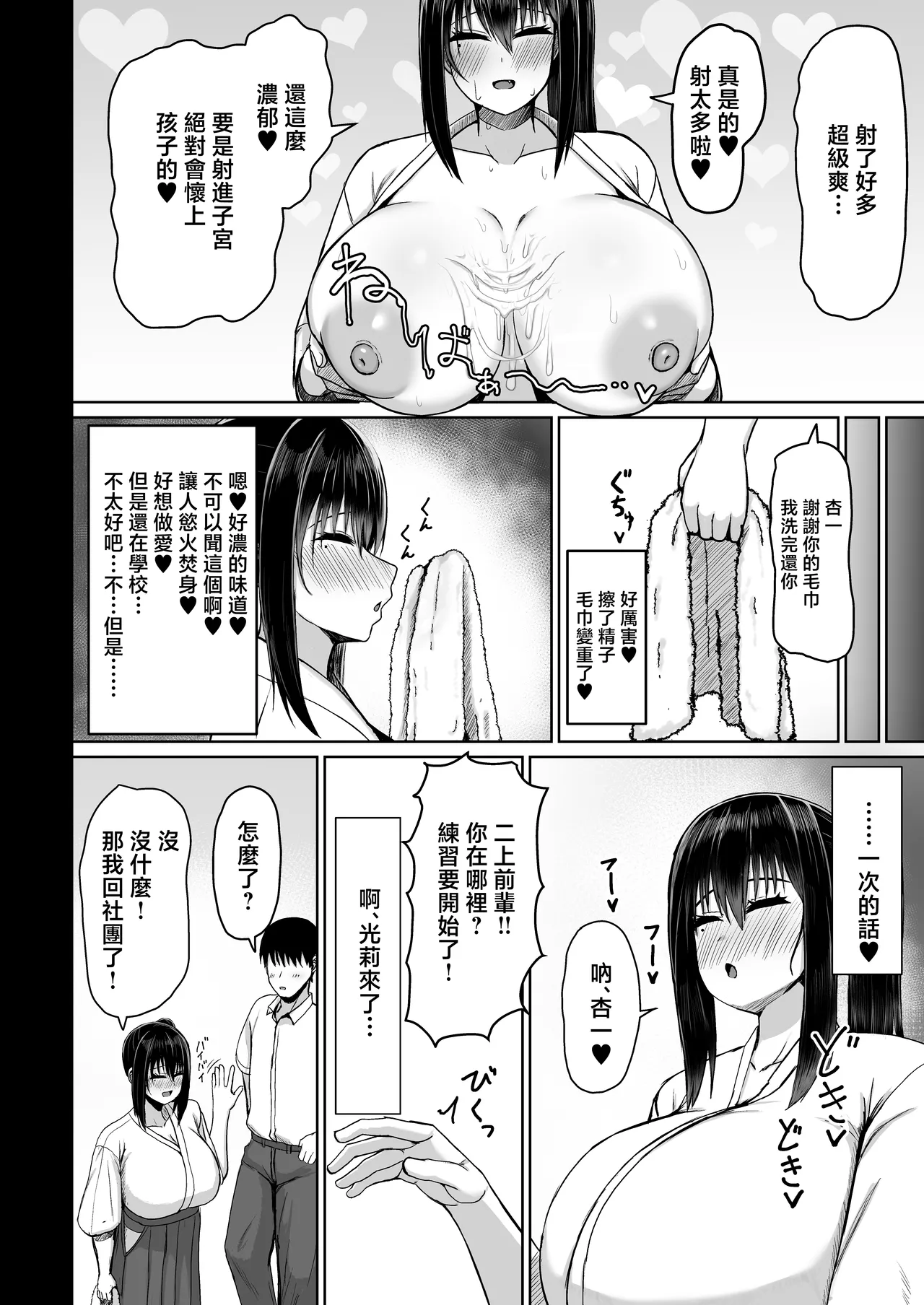 [Ningen Miman (Shidaidaka)] PURELOVE ICHALOVE DOSUKEBE ITOMAIT | 純愛甜蜜膩歪的色色交配夥伴 [Chinese] [Digital] image number 22