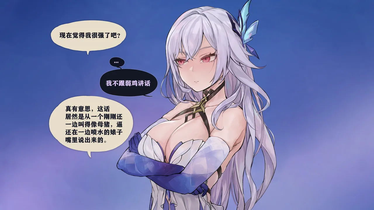 [Patreon] [Frozenspiderlily]  Skirk(丝柯克) - Instant Loss （中文）(自译) 画像番号 12