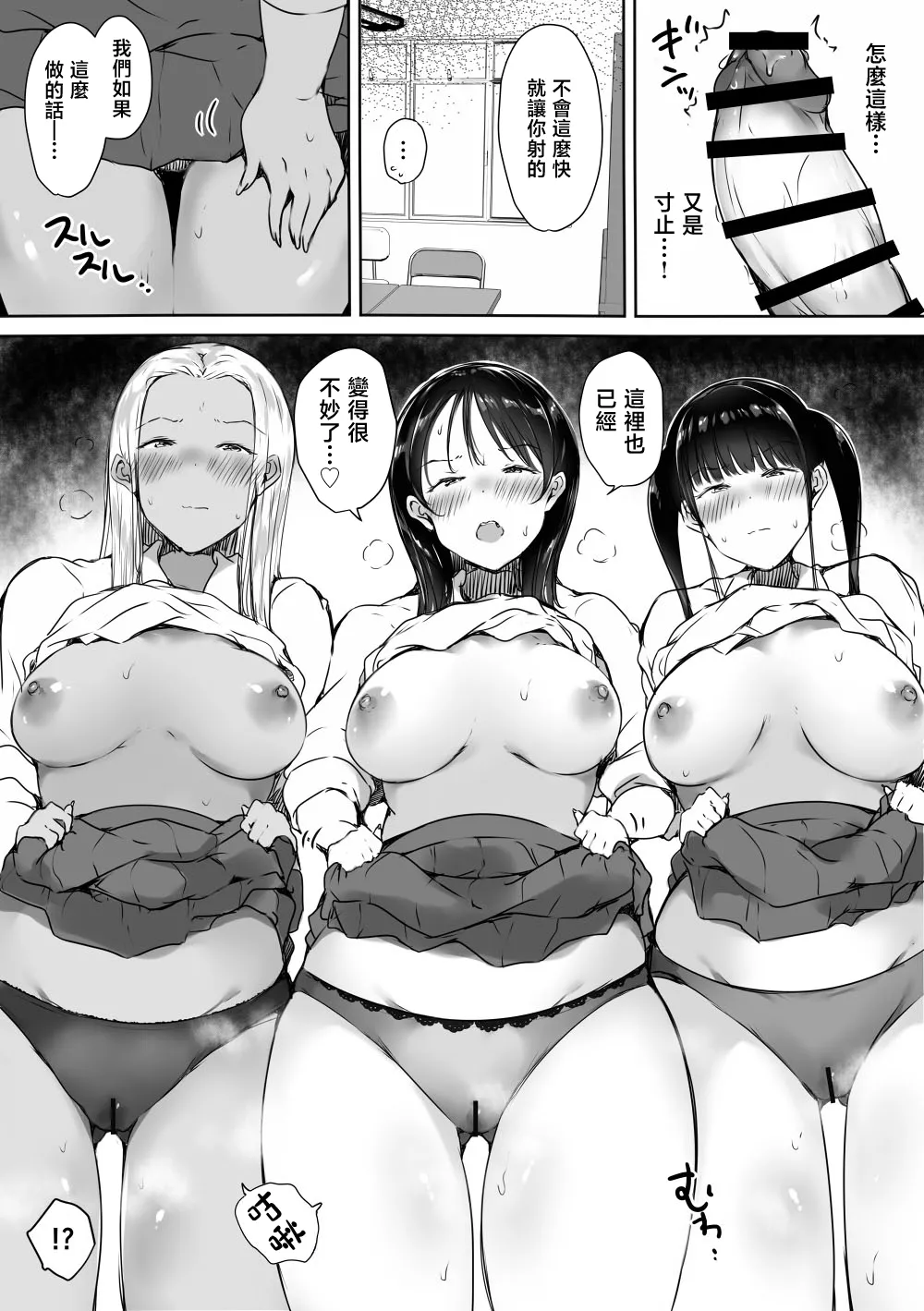 [Kodomo to Kodomo (Itachimaki)] Bocchi no Ore ga Kyonyuu Gal 3-nin ni Yuuwaku sareteru Ken～ 3-nin douzi ni ore wo tori a u ha-remu hen～ [Chinese] 图片编号 16