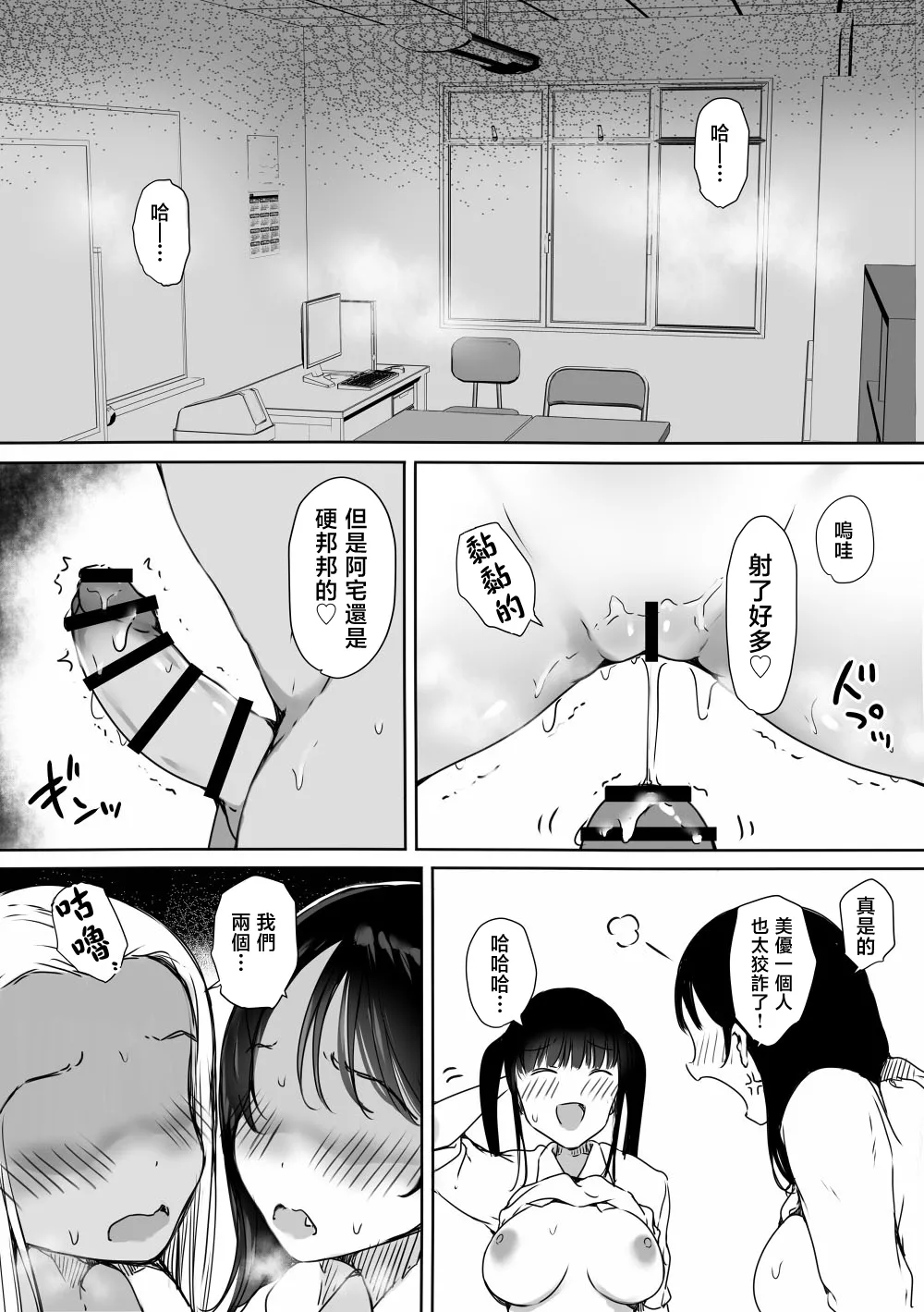 [Kodomo to Kodomo (Itachimaki)] Bocchi no Ore ga Kyonyuu Gal 3-nin ni Yuuwaku sareteru Ken～ 3-nin douzi ni ore wo tori a u ha-remu hen～ [Chinese] 图片编号 31