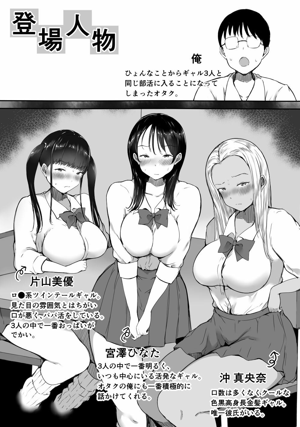 [Kodomo to Kodomo (Itachimaki)] Bocchi no Ore ga Kyonyuu Gal 3-nin ni Yuuwaku sareteru Ken～ 3-nin douzi ni ore wo tori a u ha-remu hen～ image number 2