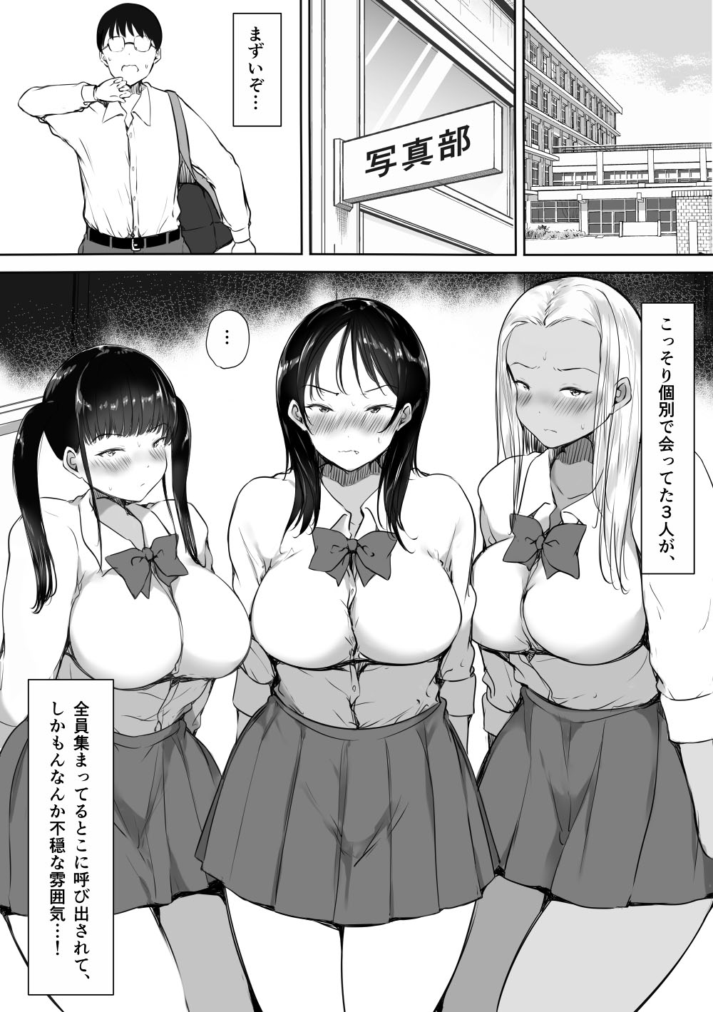[Kodomo to Kodomo (Itachimaki)] Bocchi no Ore ga Kyonyuu Gal 3-nin ni Yuuwaku sareteru Ken～ 3-nin douzi ni ore wo tori a u ha-remu hen～ image number 5