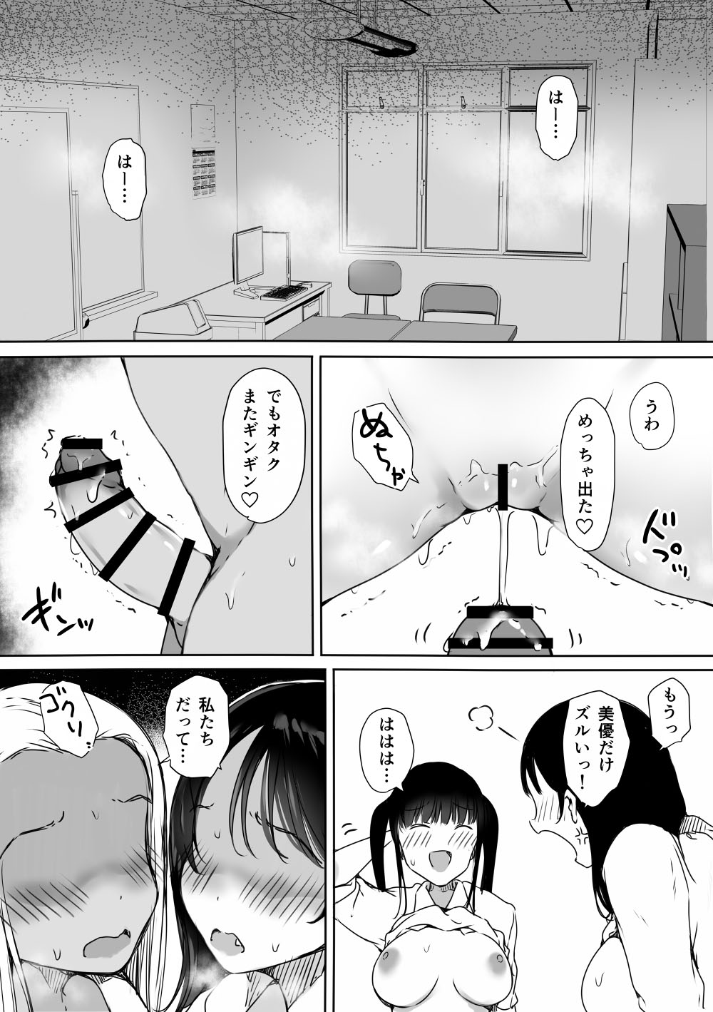 [Kodomo to Kodomo (Itachimaki)] Bocchi no Ore ga Kyonyuu Gal 3-nin ni Yuuwaku sareteru Ken～ 3-nin douzi ni ore wo tori a u ha-remu hen～ image number 31