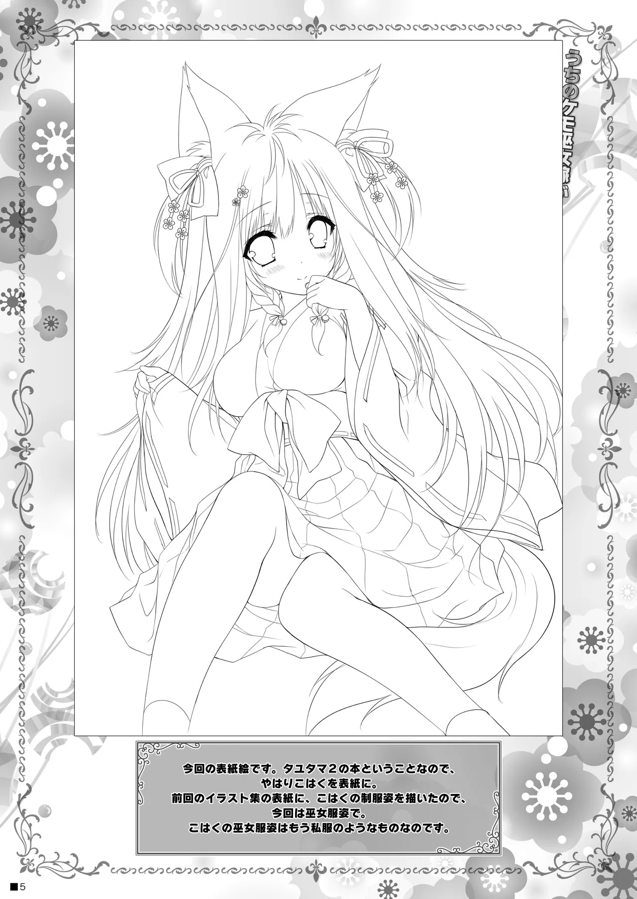 [ZiP (Moekibara Fumitake)] Uchi no Kemo Miko Yome ga Touto Sugiru Ken. ~Tayutama 2 no Hon~ (Tayutama 2) [Digital] image number 4