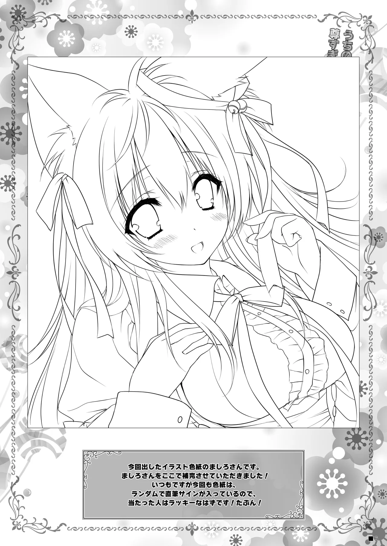 [ZiP (Moekibara Fumitake)] Uchi no Kemo Miko Yome ga Touto Sugiru Ken. ~Tayutama 2 no Hon~ (Tayutama 2) [Digital] image number 5