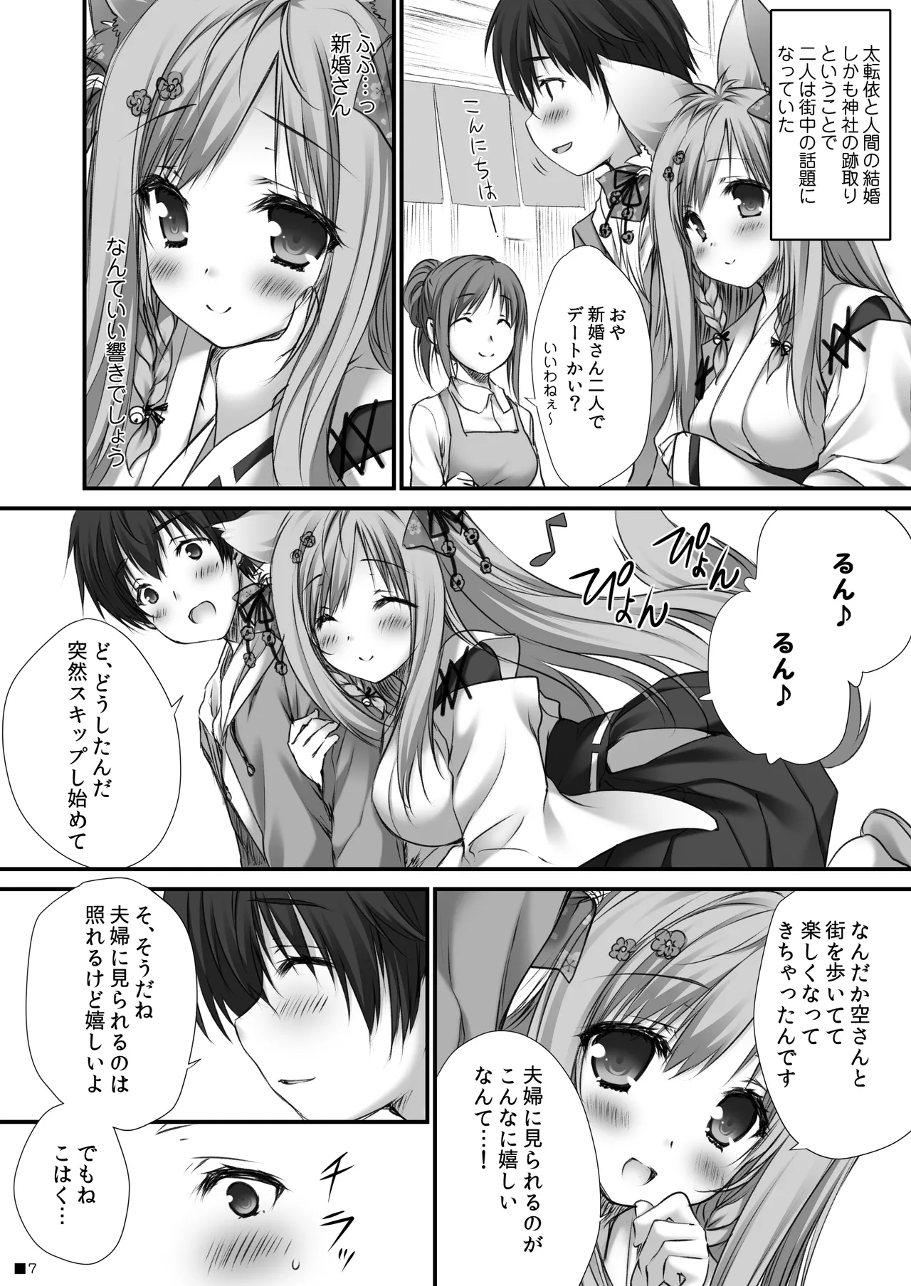 [ZiP (Moekibara Fumitake)] Uchi no Kemo Miko Yome ga Touto Sugiru Ken. ~Tayutama 2 no Hon~ (Tayutama 2) [Digital] image number 6
