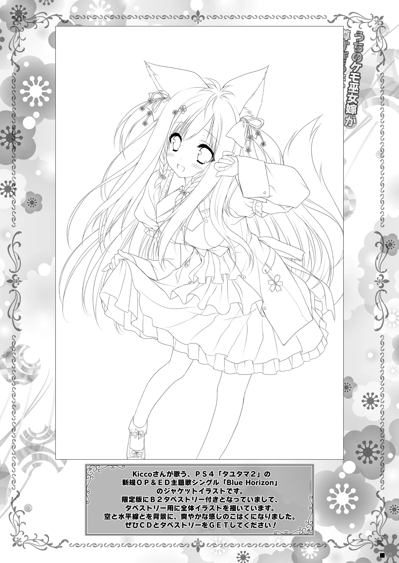 [ZiP (Moekibara Fumitake)] Uchi no Kemo Miko Yome ga Touto Sugiru Ken. ~Tayutama 2 no Hon~ (Tayutama 2) [Digital] image number 17