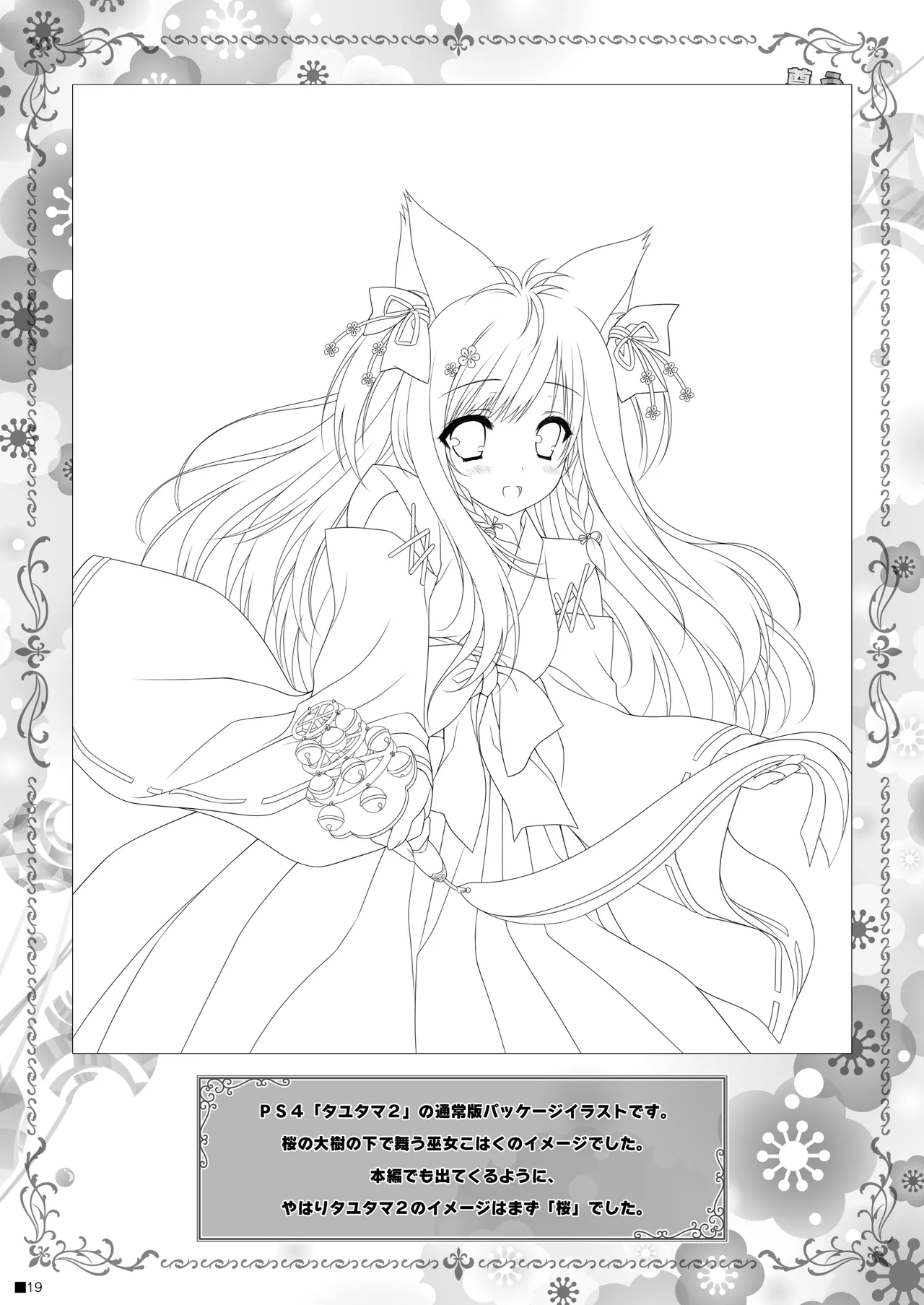 [ZiP (Moekibara Fumitake)] Uchi no Kemo Miko Yome ga Touto Sugiru Ken. ~Tayutama 2 no Hon~ (Tayutama 2) [Digital] image number 18