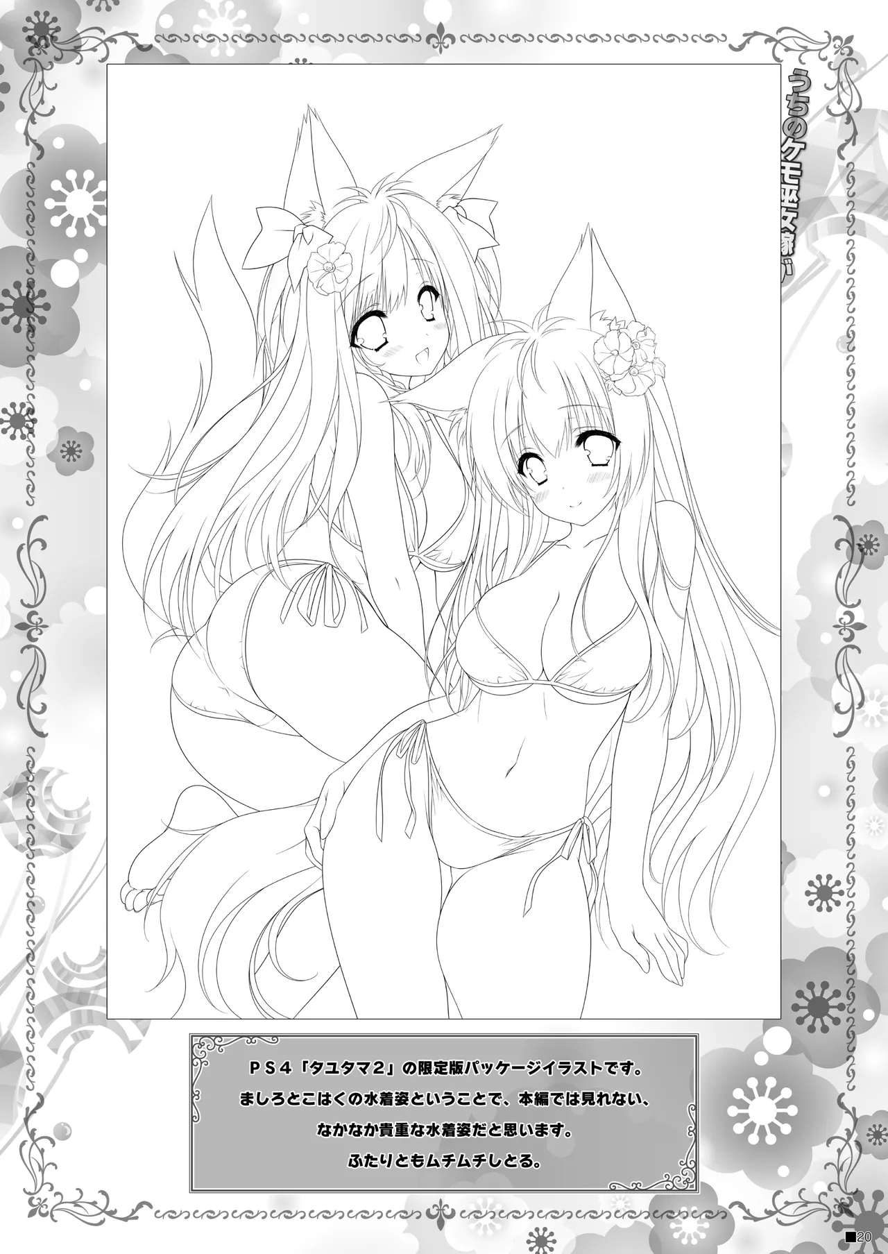 [ZiP (Moekibara Fumitake)] Uchi no Kemo Miko Yome ga Touto Sugiru Ken. ~Tayutama 2 no Hon~ (Tayutama 2) [Digital] image number 19