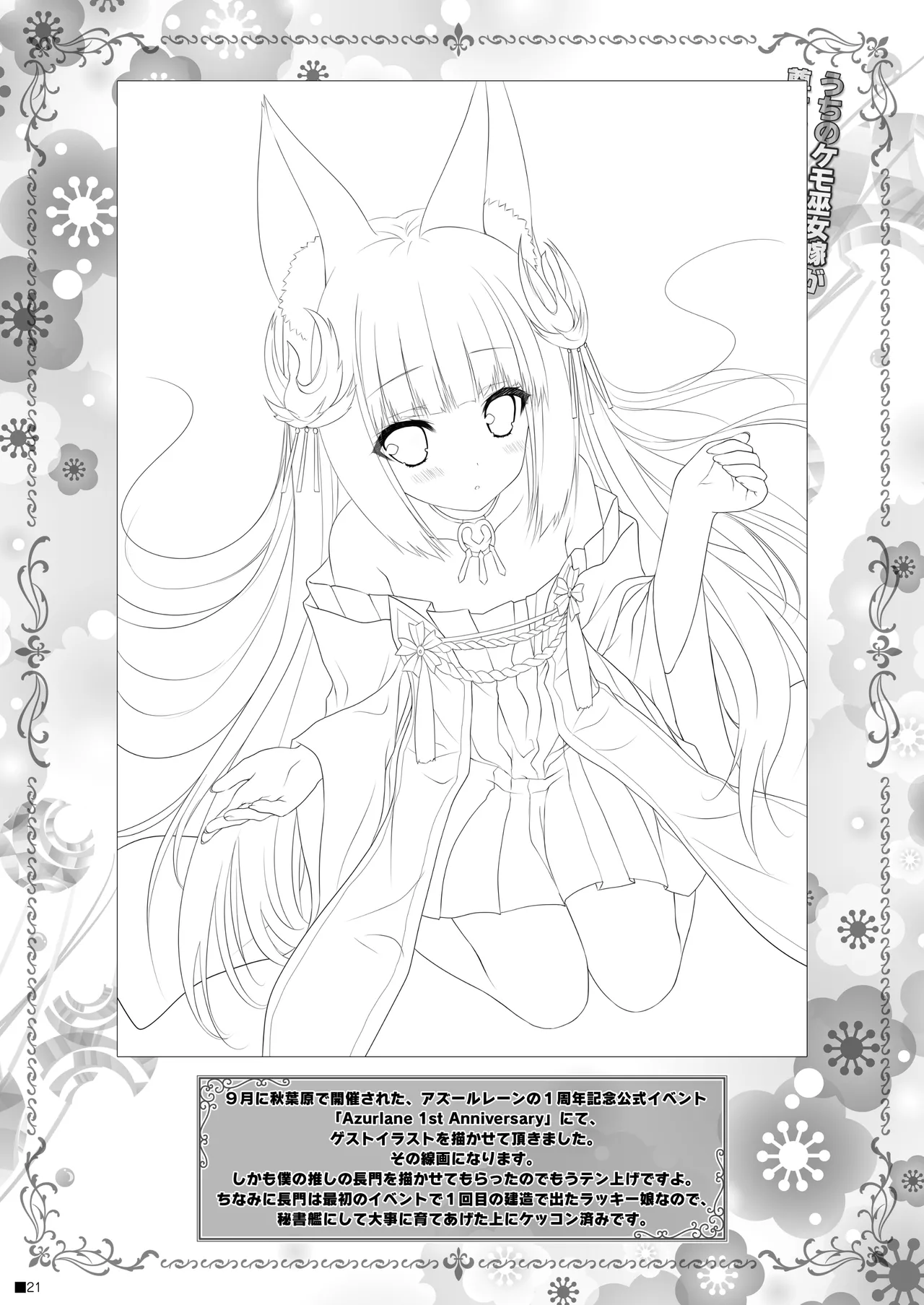 [ZiP (Moekibara Fumitake)] Uchi no Kemo Miko Yome ga Touto Sugiru Ken. ~Tayutama 2 no Hon~ (Tayutama 2) [Digital] image number 20