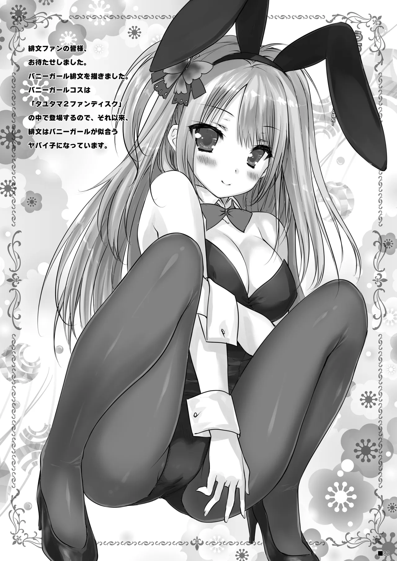 [ZiP (Moekibara Fumitake)] Uchi no Kemo Miko Yome ga Touto Sugiru Ken. ~Tayutama 2 no Hon~ (Tayutama 2) [Digital] image number 21