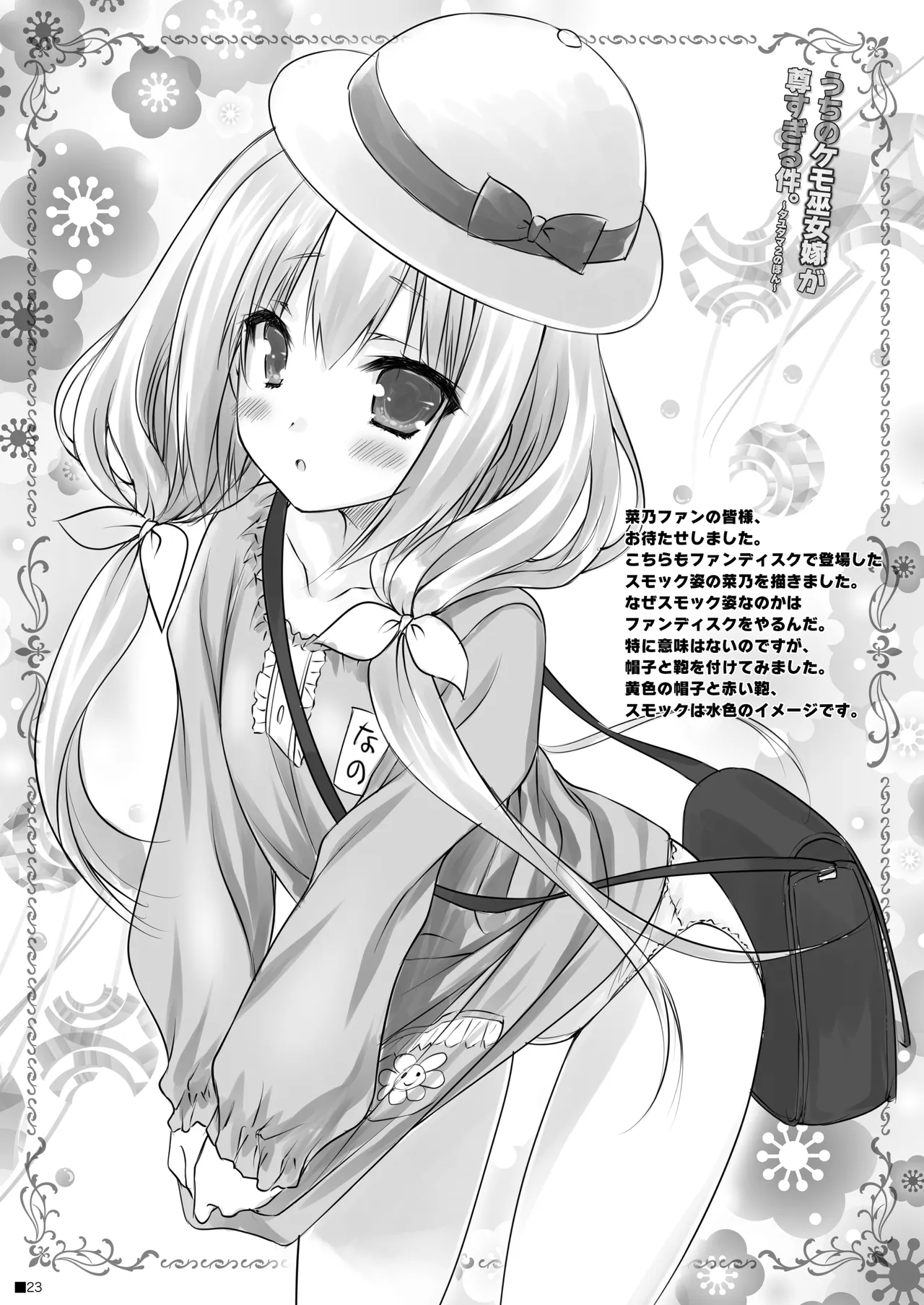 [ZiP (Moekibara Fumitake)] Uchi no Kemo Miko Yome ga Touto Sugiru Ken. ~Tayutama 2 no Hon~ (Tayutama 2) [Digital] image number 22