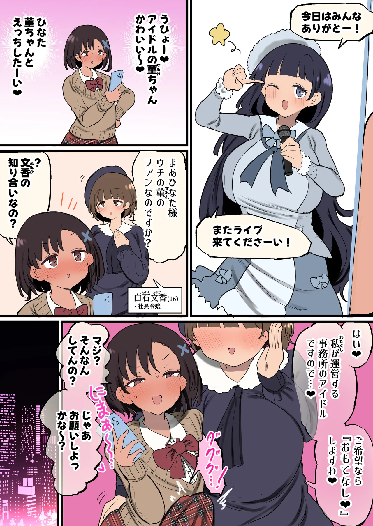 Futanari Rikubu-chan is sexually aroused by an idol girl image number 1