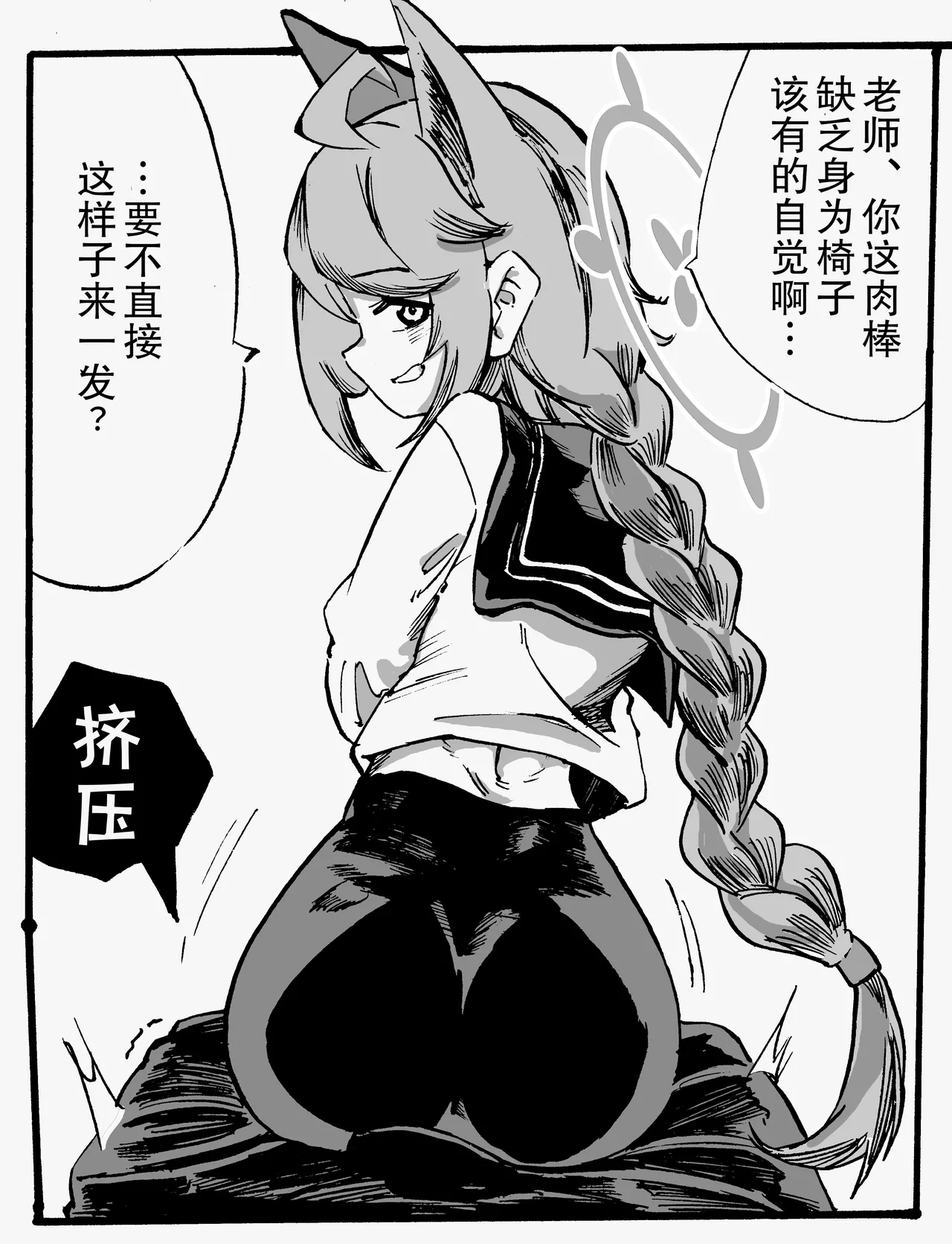 音葵的SRT式屁股束缚(X:@tank1000ml)(Blue Archive) [Chinese] [Digital] image number 5