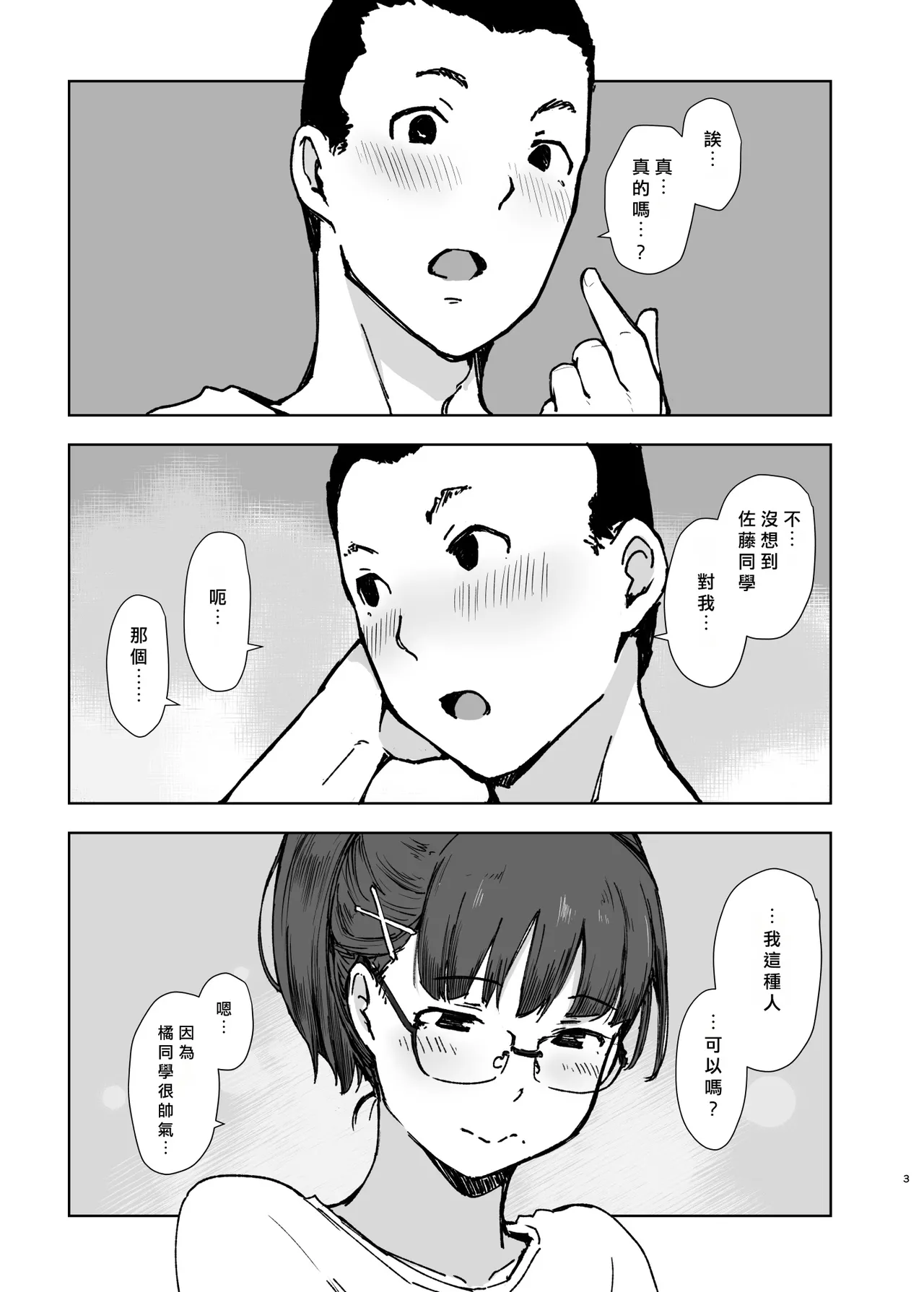 [Arakureta Monotachi (Arakure)] Kareshi ni Peace! [Chinese] [Digital] 画像番号 2