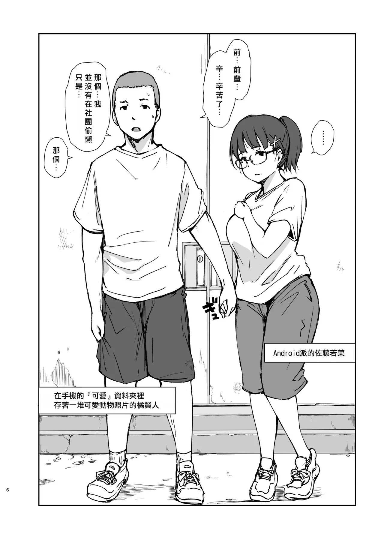 [Arakureta Monotachi (Arakure)] Kareshi ni Peace! [Chinese] [Digital] 画像番号 5