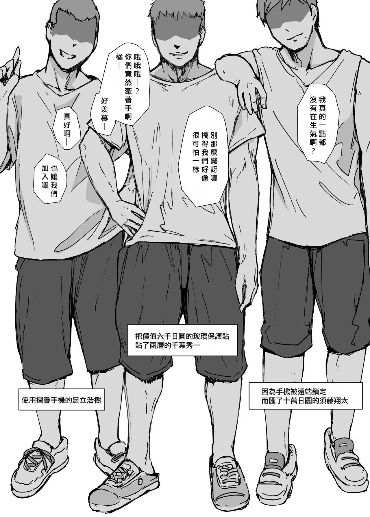 [Arakureta Monotachi (Arakure)] Kareshi ni Peace! [Chinese] [Digital] 画像番号 6