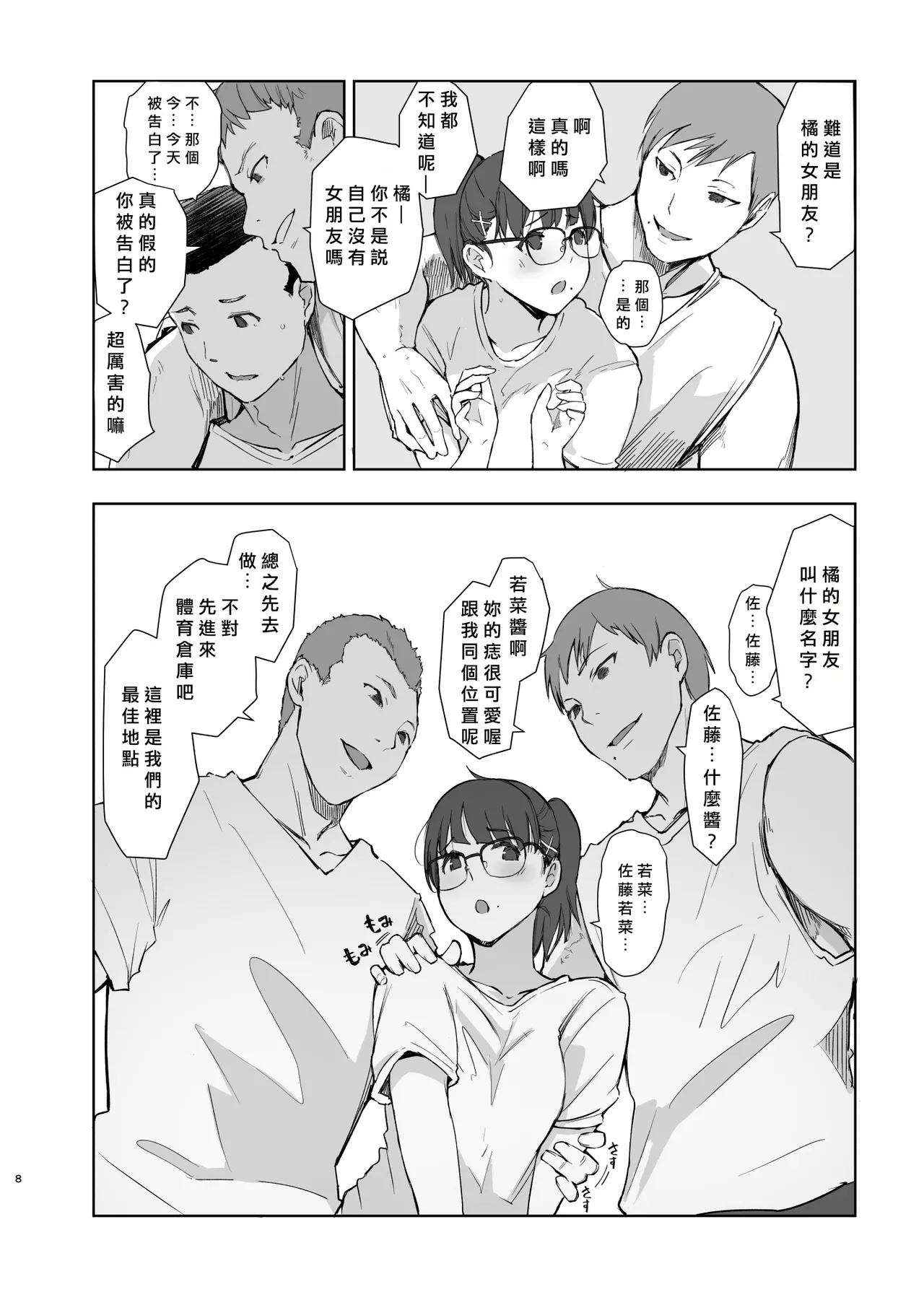 [Arakureta Monotachi (Arakure)] Kareshi ni Peace! [Chinese] [Digital] 画像番号 7