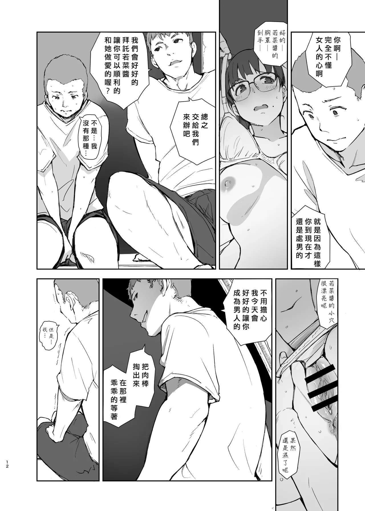 [Arakureta Monotachi (Arakure)] Kareshi ni Peace! [Chinese] [Digital] 画像番号 11