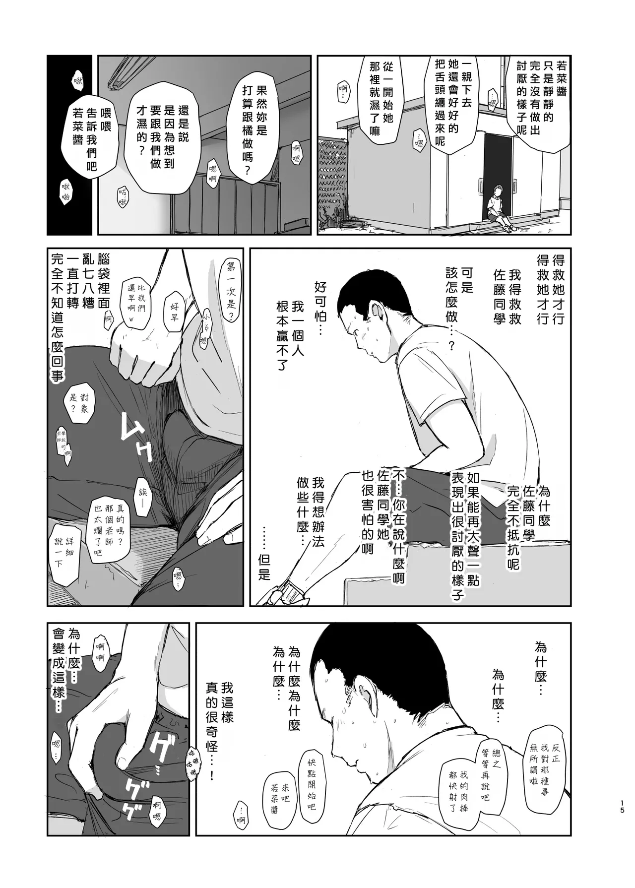 [Arakureta Monotachi (Arakure)] Kareshi ni Peace! [Chinese] [Digital] 画像番号 14