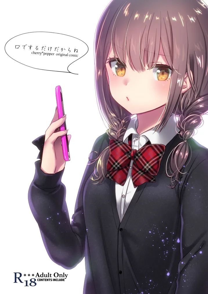 [cherry*pepper (Yukian)] Kuchi de Suru dake dakara ne [Digital] 画像番号 1