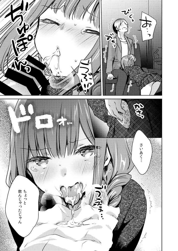 [cherry*pepper (Yukian)] Kuchi de Suru dake dakara ne [Digital] 画像番号 10