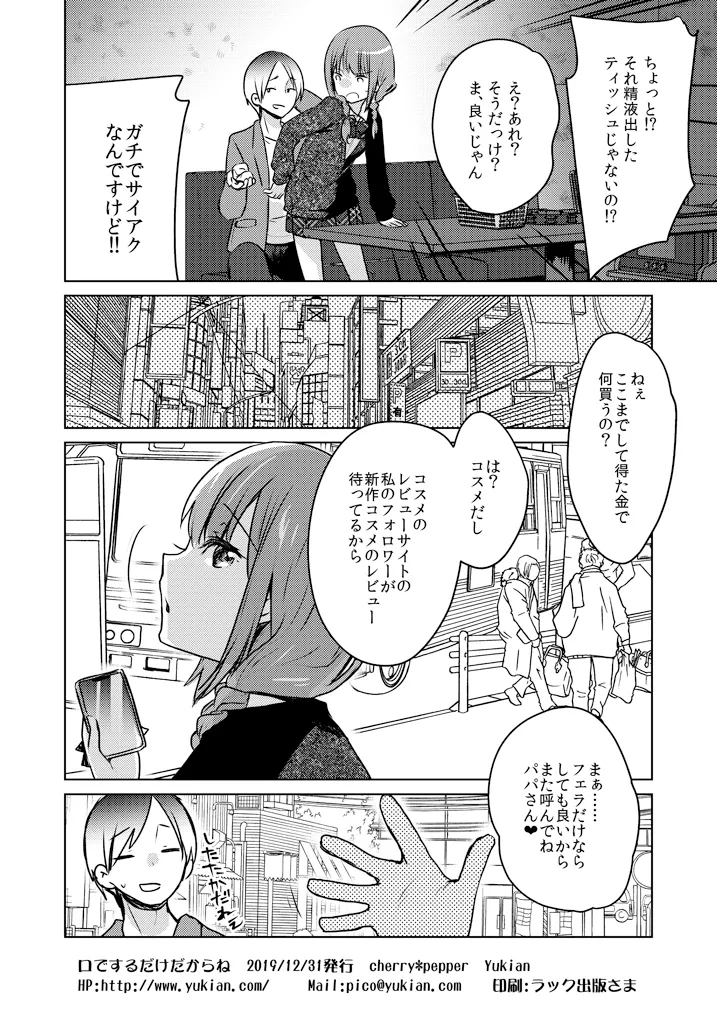 [cherry*pepper (Yukian)] Kuchi de Suru dake dakara ne [Digital] 画像番号 13