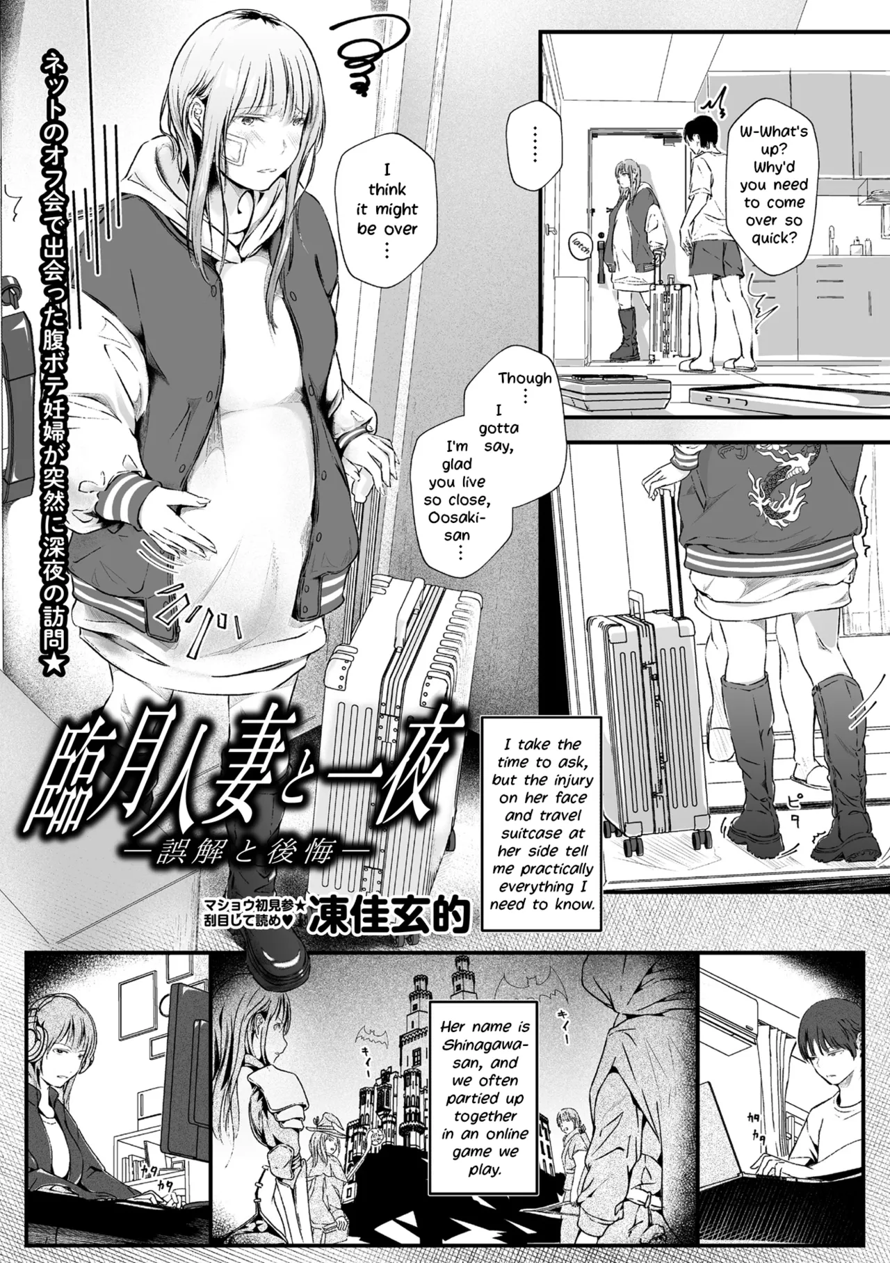 [Touka Genteki] Ringetsu Hitozuma to Ichiya -Gokai to Koukai- | One Night with a Full Term Pregnant Wife -Misunderstanding and Regret- (COMIC 2025-12) [English] [Digital] [LoeQualityTranslations] 이미지 번호 1