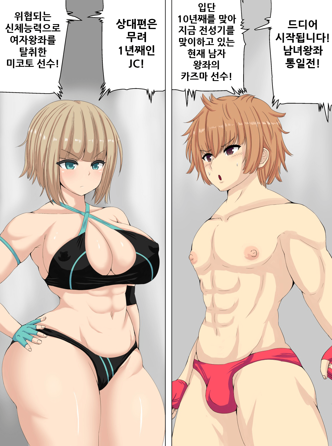 [Tetsunohiji] PanSto Wrestler ni Makasareru [Korean] image number 4