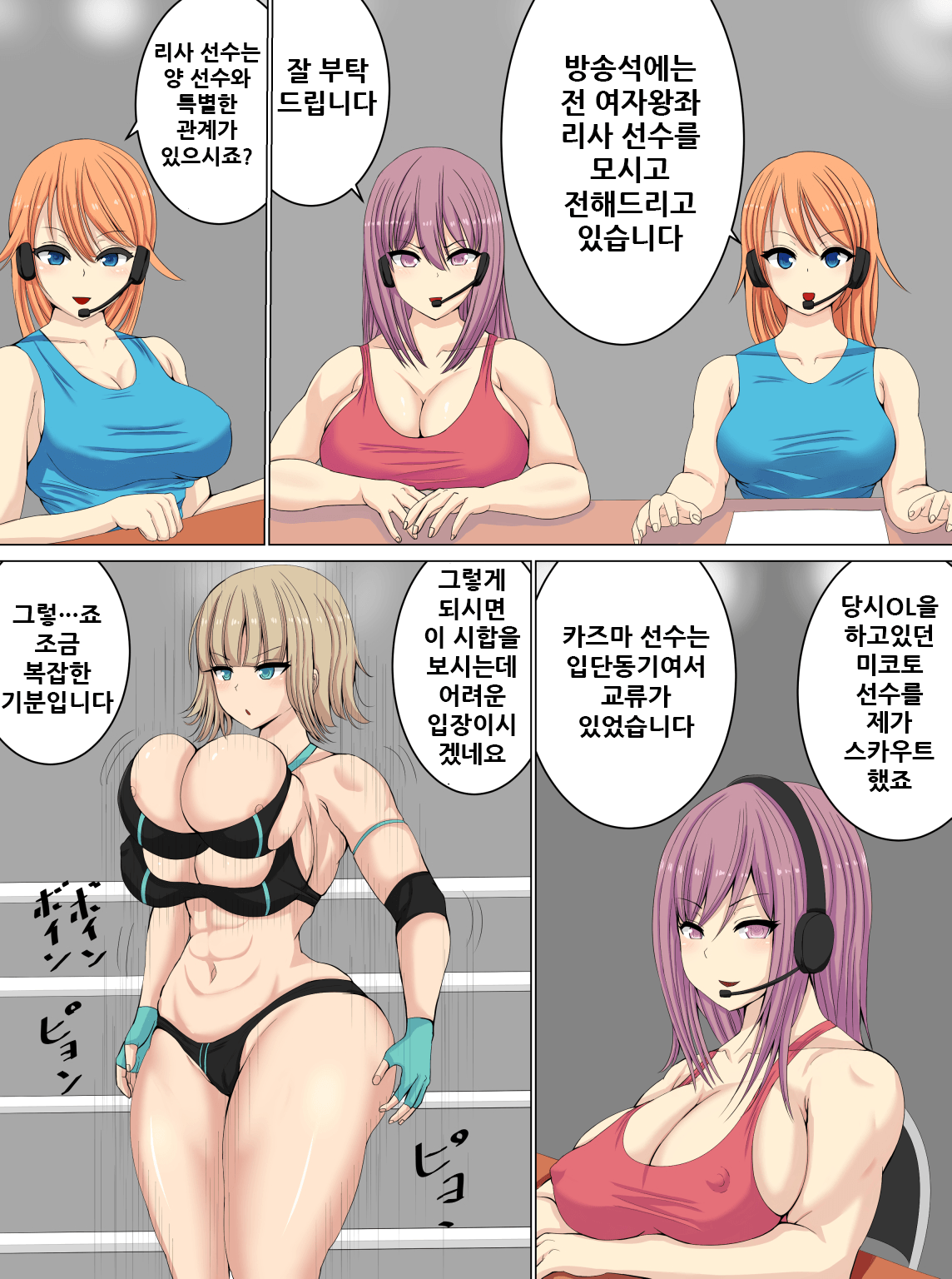 [Tetsunohiji] PanSto Wrestler ni Makasareru [Korean] image number 5
